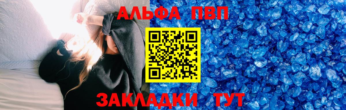 A PVP крисы CK  А ПВП кристаллы  Вход с VPN  Alfa_PVP Соль  Сальск 