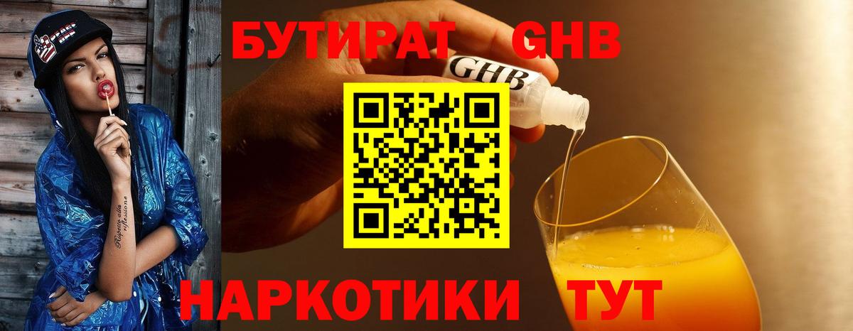 БУТИРАТ жидкий экстази Сальск