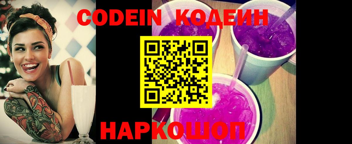 Кодеиновый сироп Lean Purple Drank  Кодеиновый сироп Lean напиток Lean (лин)  как найти   Вход с VPN  Сальск 