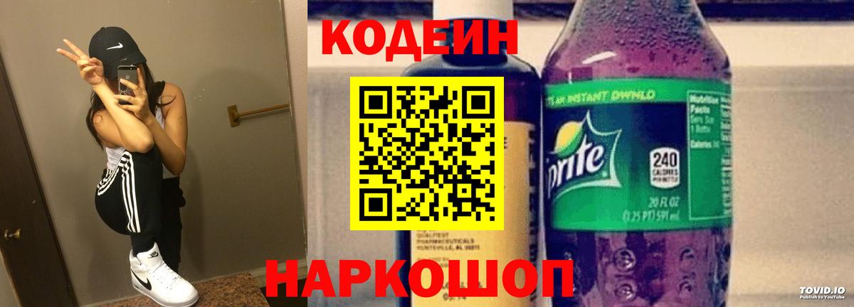 Codein Purple Drank Сальск