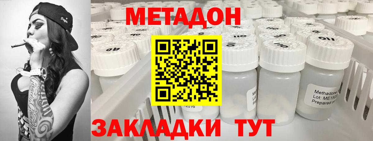 МЕТАДОН VHQ  Вход с VPN  Метадон methadone  Сальск 